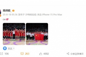 高诗岩赛后分享男篮全队合影：中国男篮 -1
