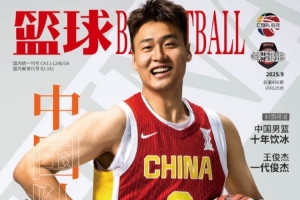 中国男篮队长！赵睿登上《篮球》杂志封面-1